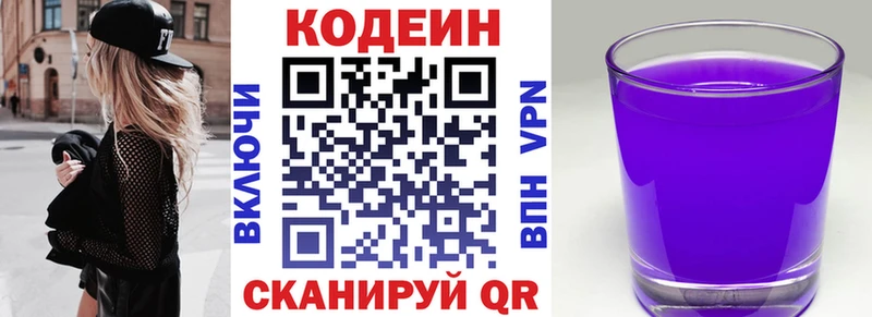Codein Purple Drank  это какой сайт  kraken ССЫЛКА  Вязники  магазин   